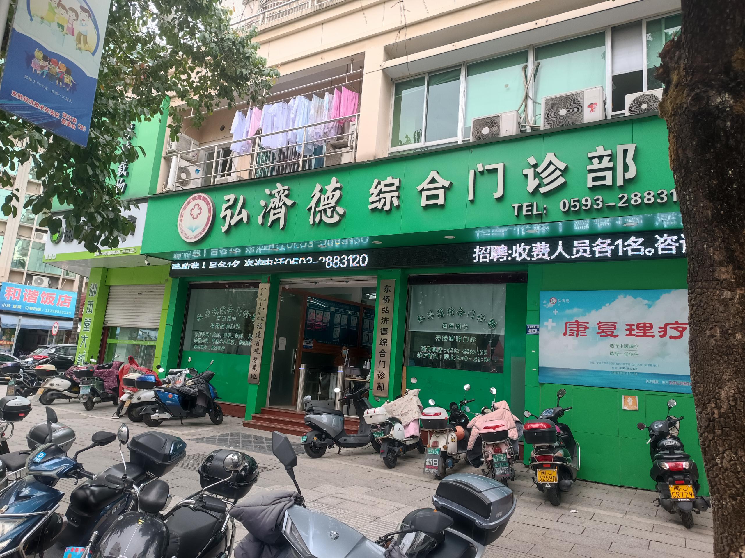 東僑弘濟(jì)德綜合門(mén)診部采購(gòu)一臺(tái)山東國(guó)康超聲骨密度儀